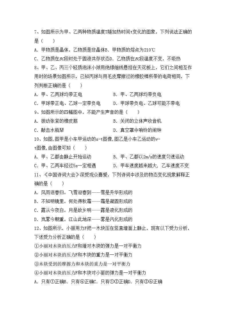 粤教版八年级物理上册期中考试题及答案【A4打印版】第2页