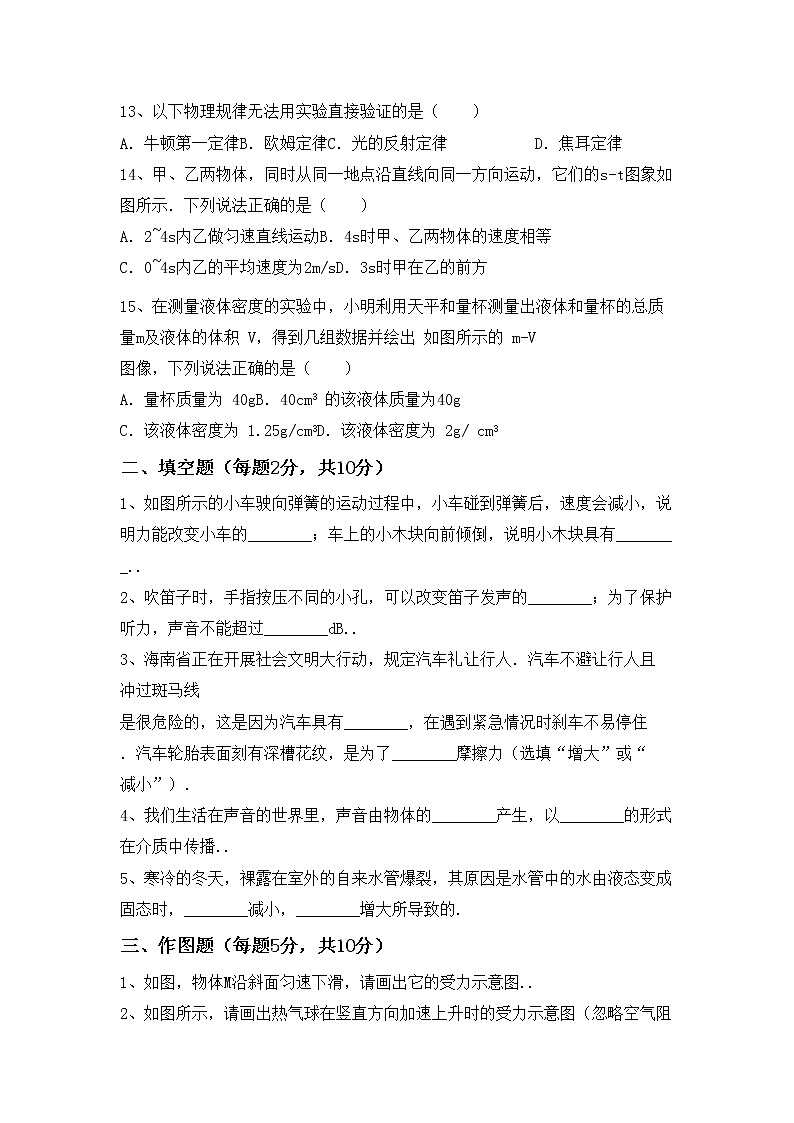 粤教版八年级物理上册期中考试题及答案【A4打印版】第3页