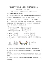 粤教版八年级物理上册期中模拟考试(及答案)练习题