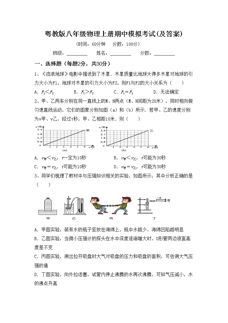 粤教版八年级物理上册期中模拟考试(及答案)练习题第1页