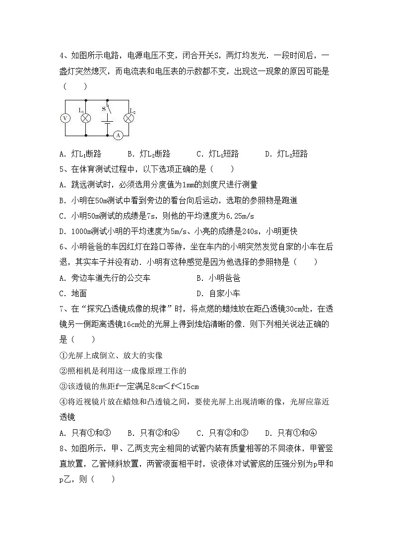 粤教版八年级物理上册期中模拟考试(及答案)练习题第2页