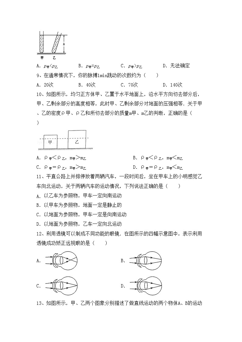 粤教版八年级物理上册期中模拟考试(及答案)练习题第3页