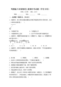 粤教版八年级物理上册期中考试题（学生专用）