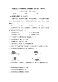 粤教版八年级物理上册期中考试题（新版）