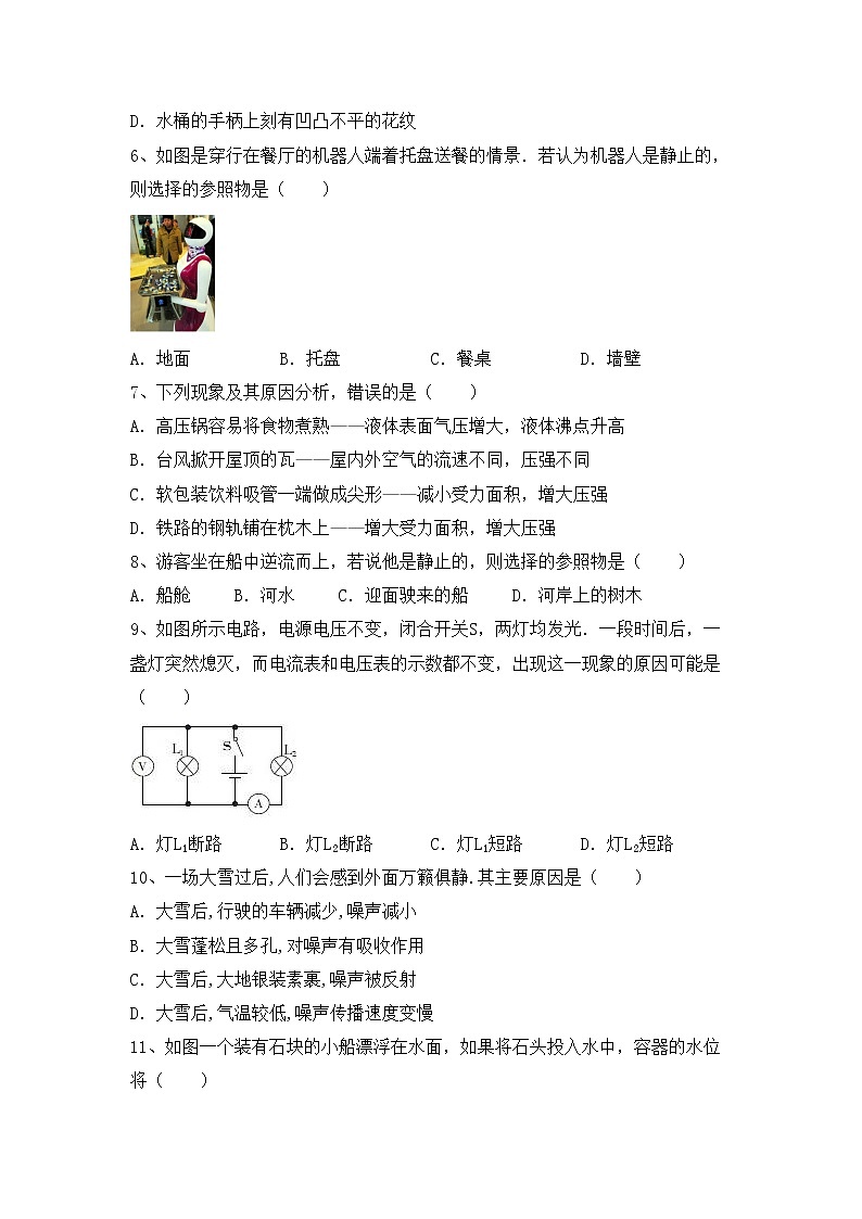 粤教版八年级物理上册期中考试题（新版）02