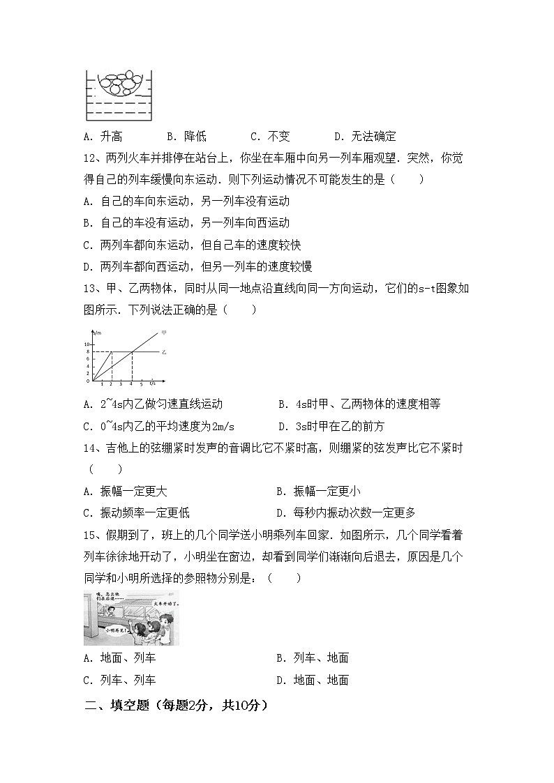 粤教版八年级物理上册期中考试题（新版）03
