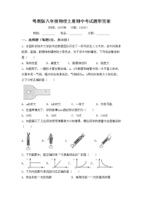 粤教版八年级物理上册期中考试题带答案