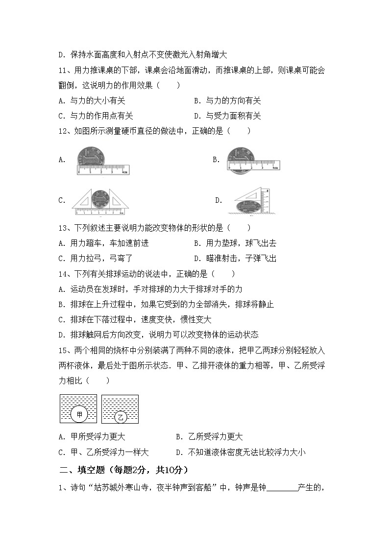 粤教版八年级物理上册期中考试题带答案03