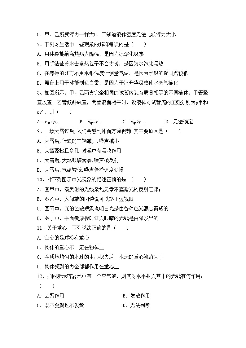 粤教版八年级物理上册期中考试题（完整版）第2页