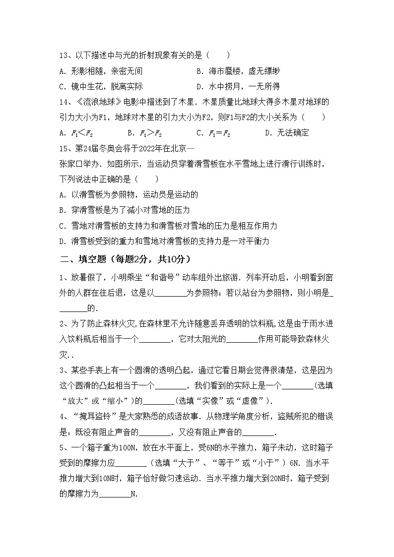 粤教版八年级物理上册期中考试题（完整版）第3页