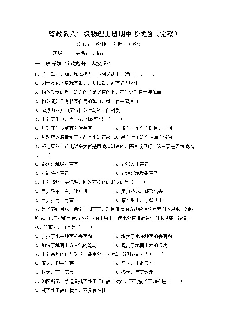 粤教版八年级物理上册期中考试题（完整）第1页
