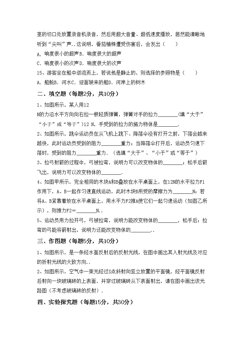 粤教版八年级物理上册期中考试题（完整）第3页