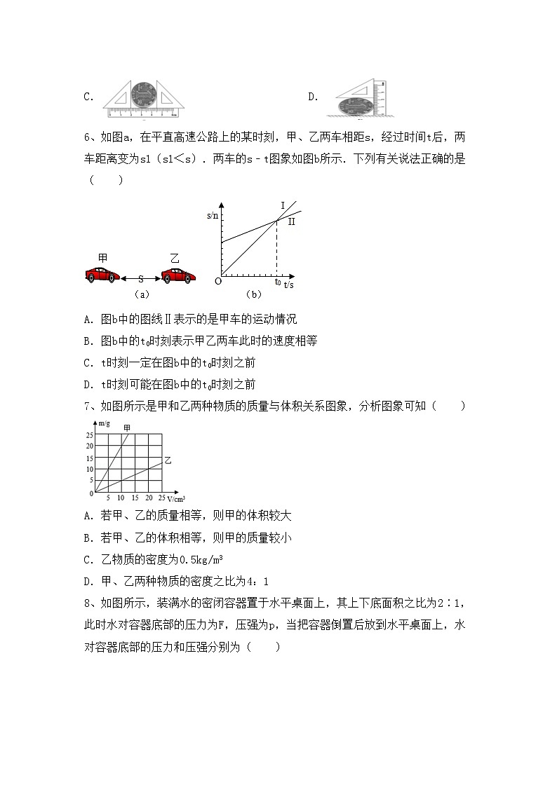 粤教版八年级物理上册期中考试题附答案第2页