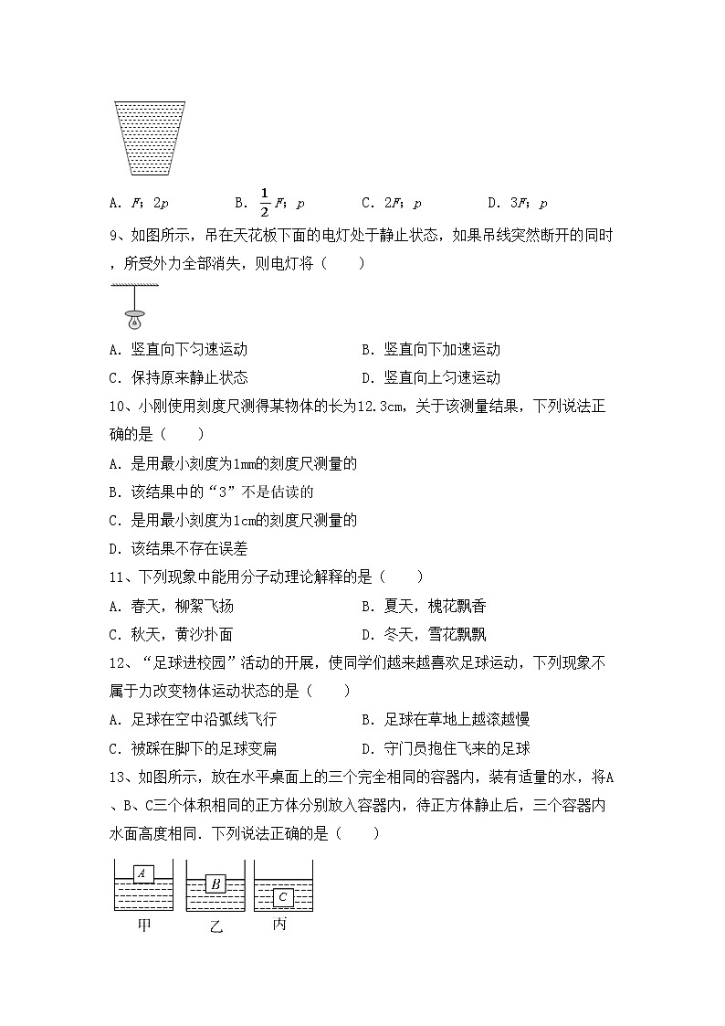 粤教版八年级物理上册期中考试题附答案第3页