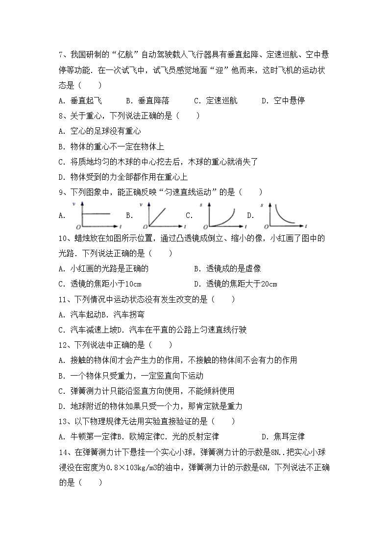 粤教版八年级物理上册期中考试题（全面）第2页