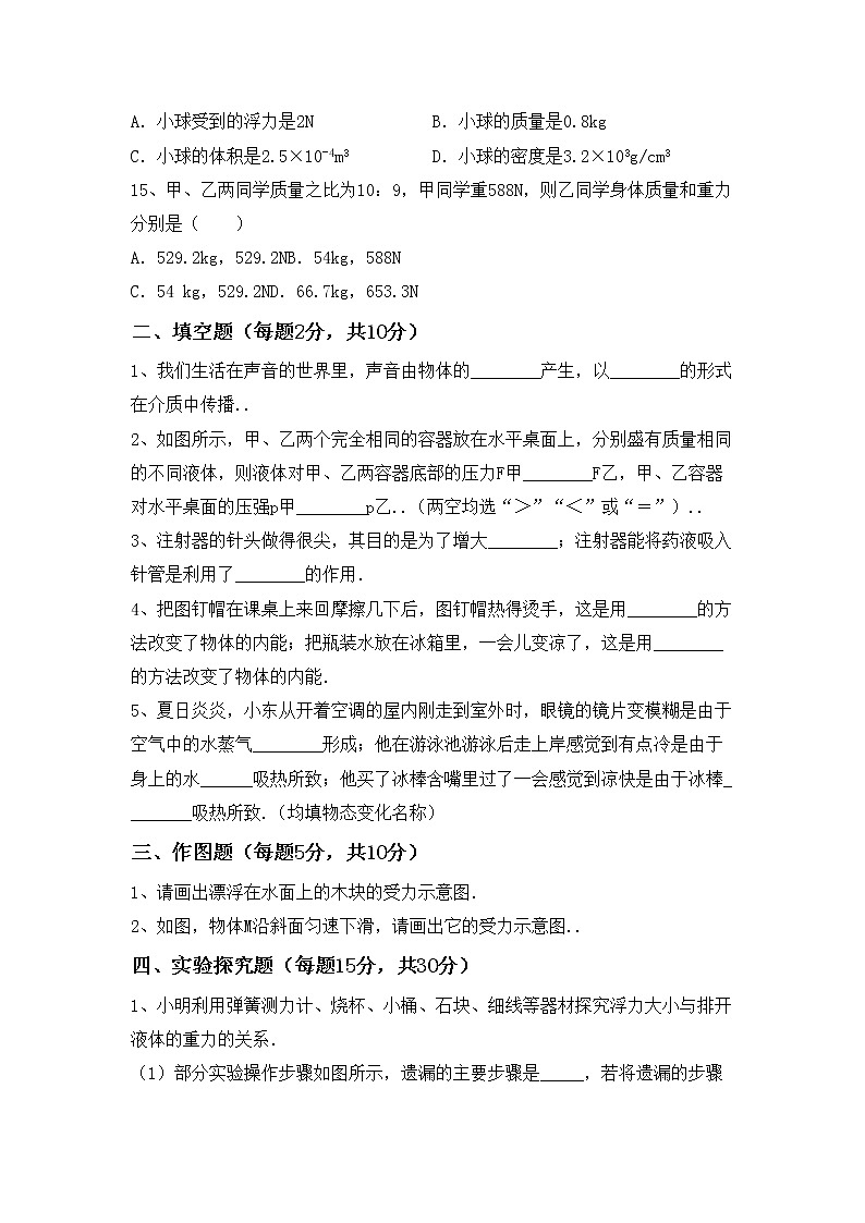 粤教版八年级物理上册期中考试题（全面）第3页