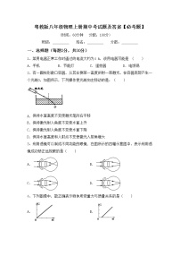 粤教版八年级物理上册期中考试题及答案【必考题】