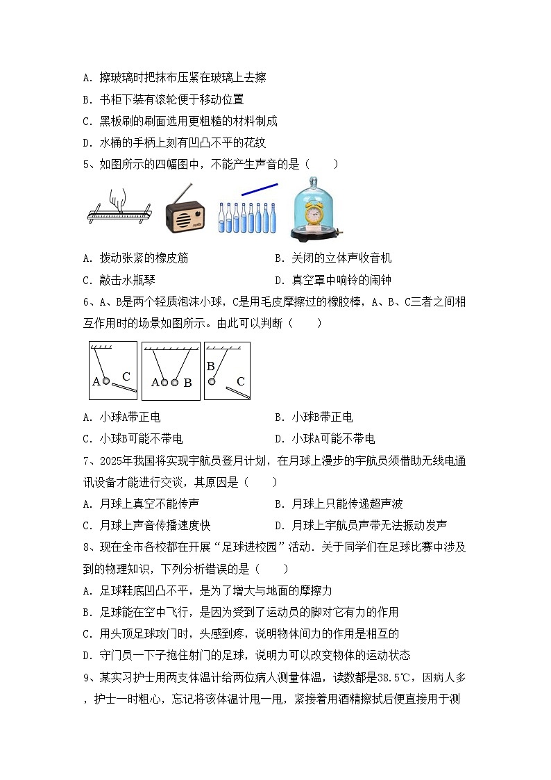 粤教版八年级物理上册期中考试题及答案第2页