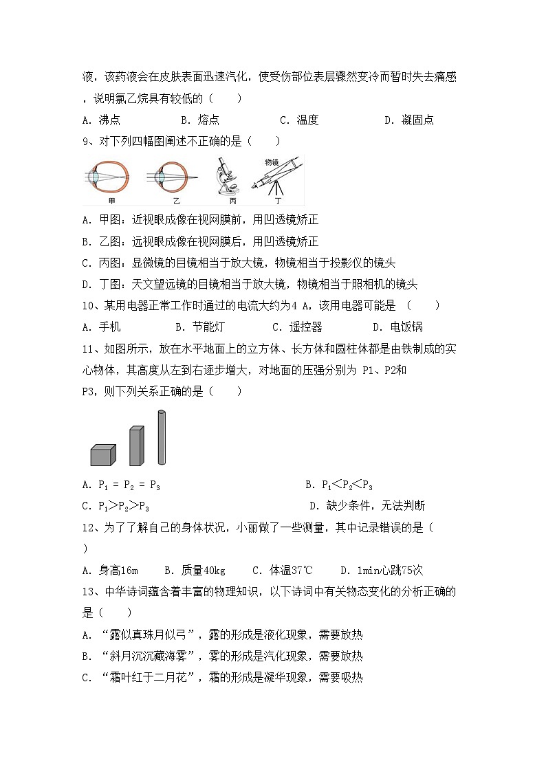 粤教版八年级物理上册期中考试题及答案【新版】第3页