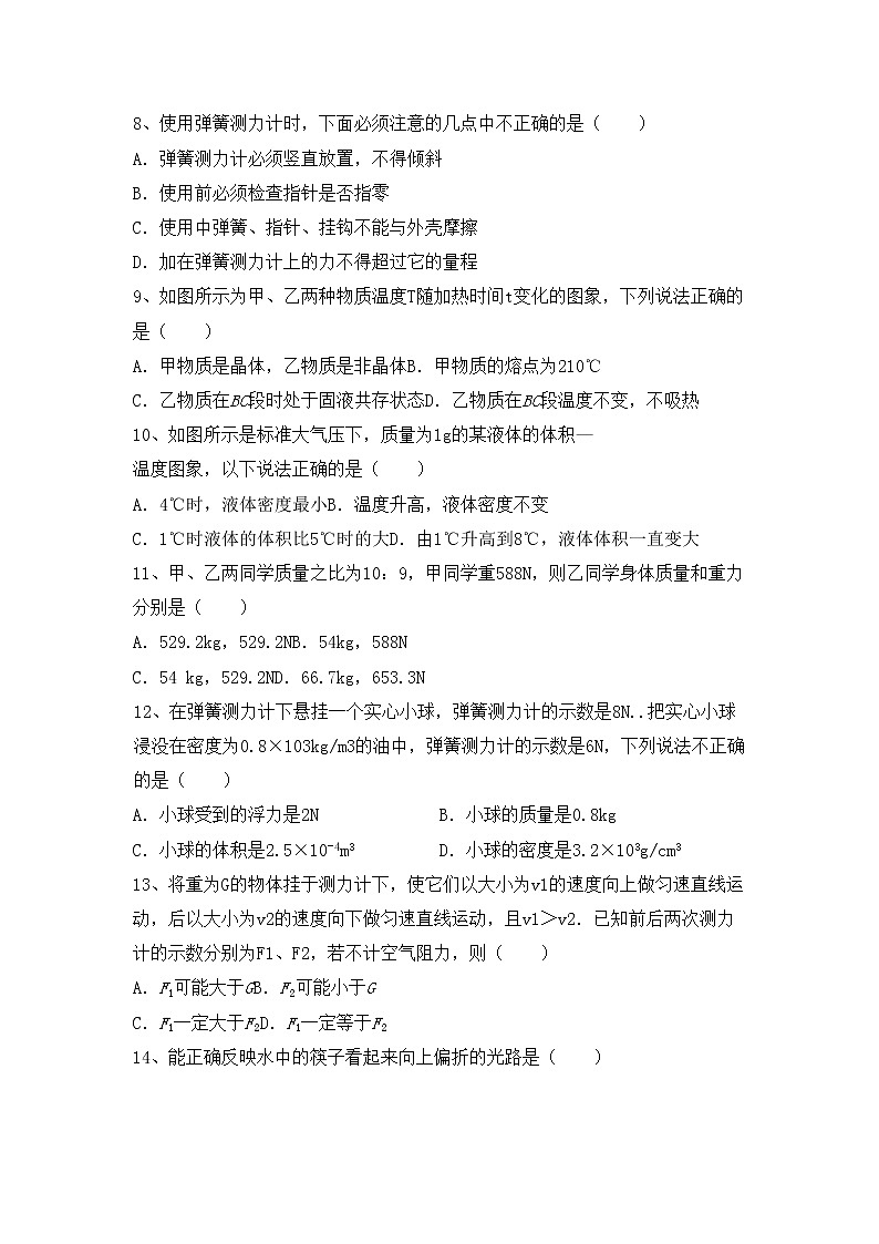 粤教版八年级物理上册期中考试题及答案【真题】第2页