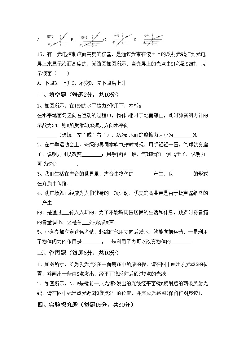 粤教版八年级物理上册期中考试题及答案【真题】第3页