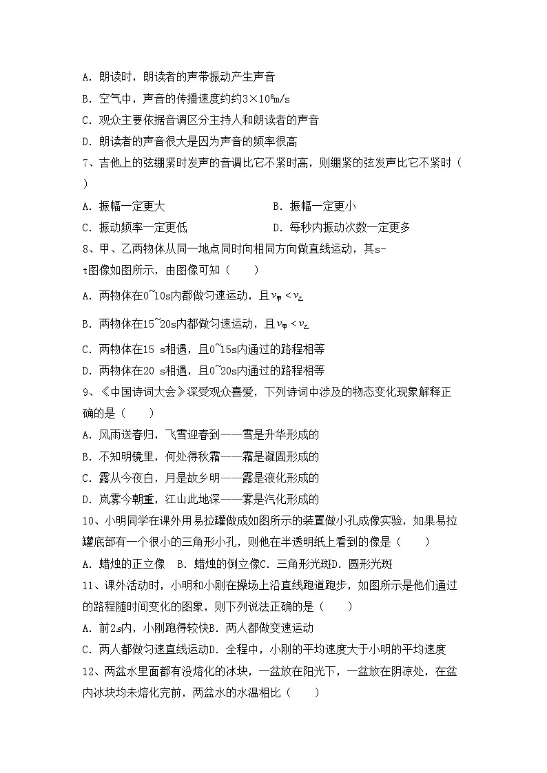 粤教版八年级物理上册期中考试题及答案【粤教版】第2页