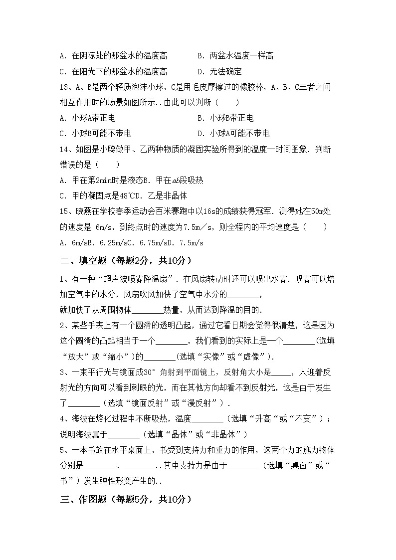 粤教版八年级物理上册期中考试题及答案【粤教版】第3页