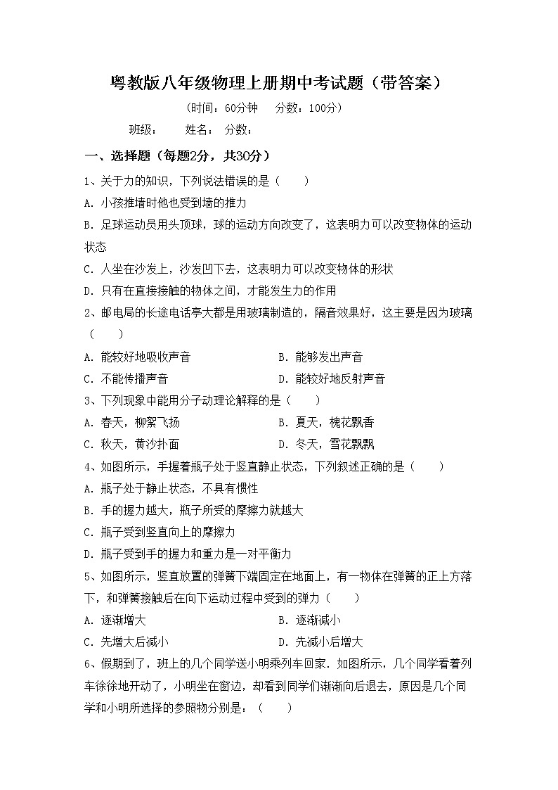 粤教版八年级物理上册期中考试题（带答案）01