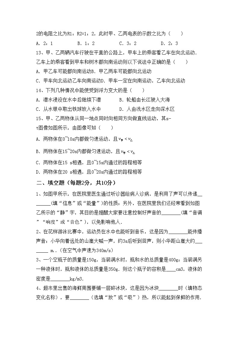 粤教版八年级物理上册期中考试题（带答案）03