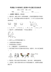 粤教版八年级物理上册期中考试题及答案免费