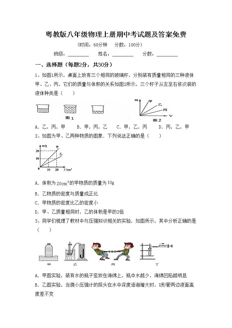 粤教版八年级物理上册期中考试题及答案免费01