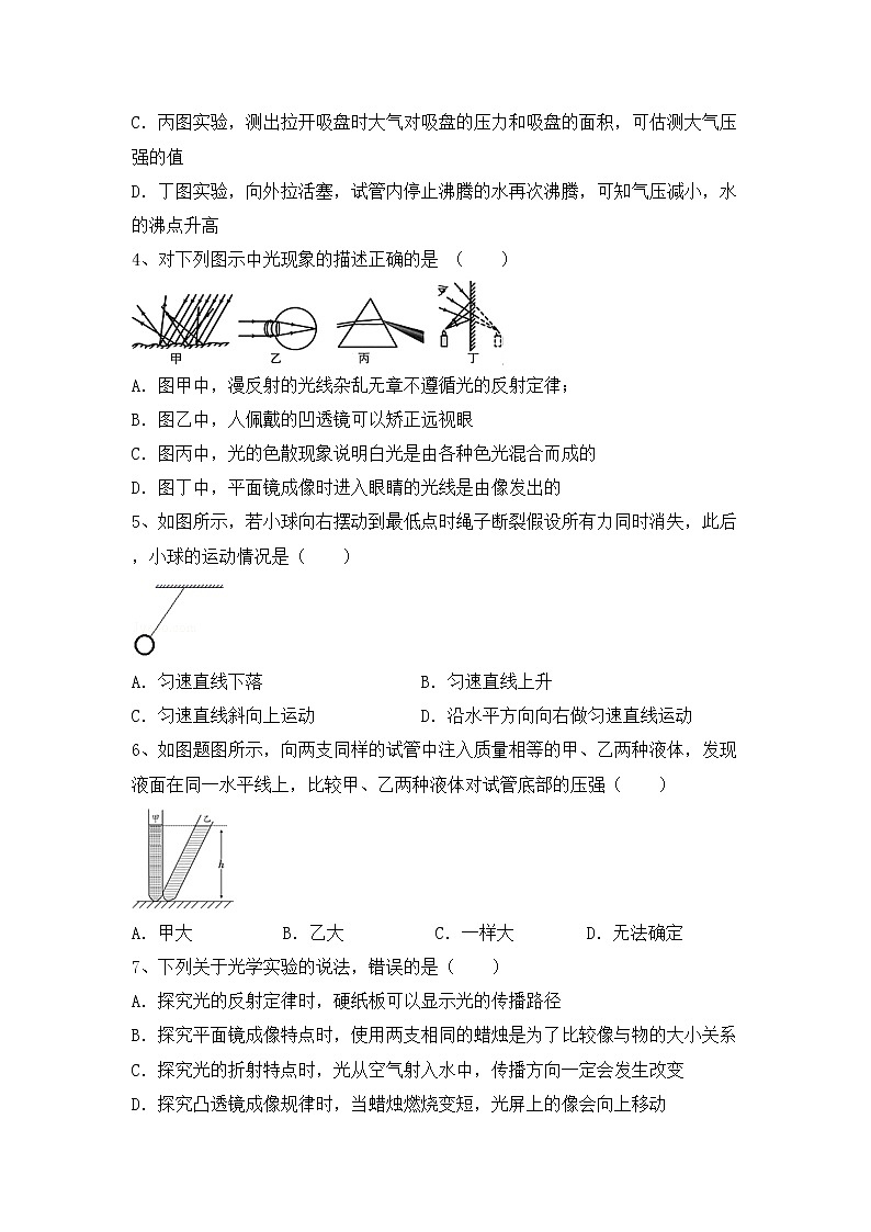 粤教版八年级物理上册期中考试题及答案免费02