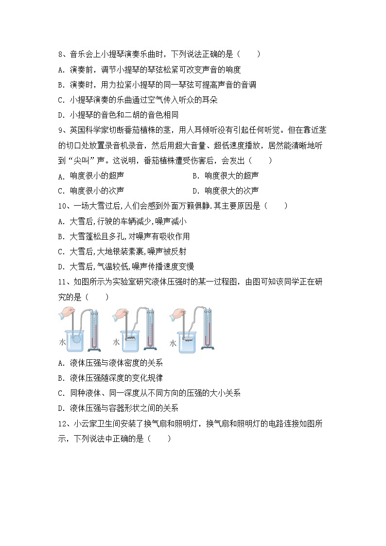 粤教版八年级物理上册期中考试题及答案免费03