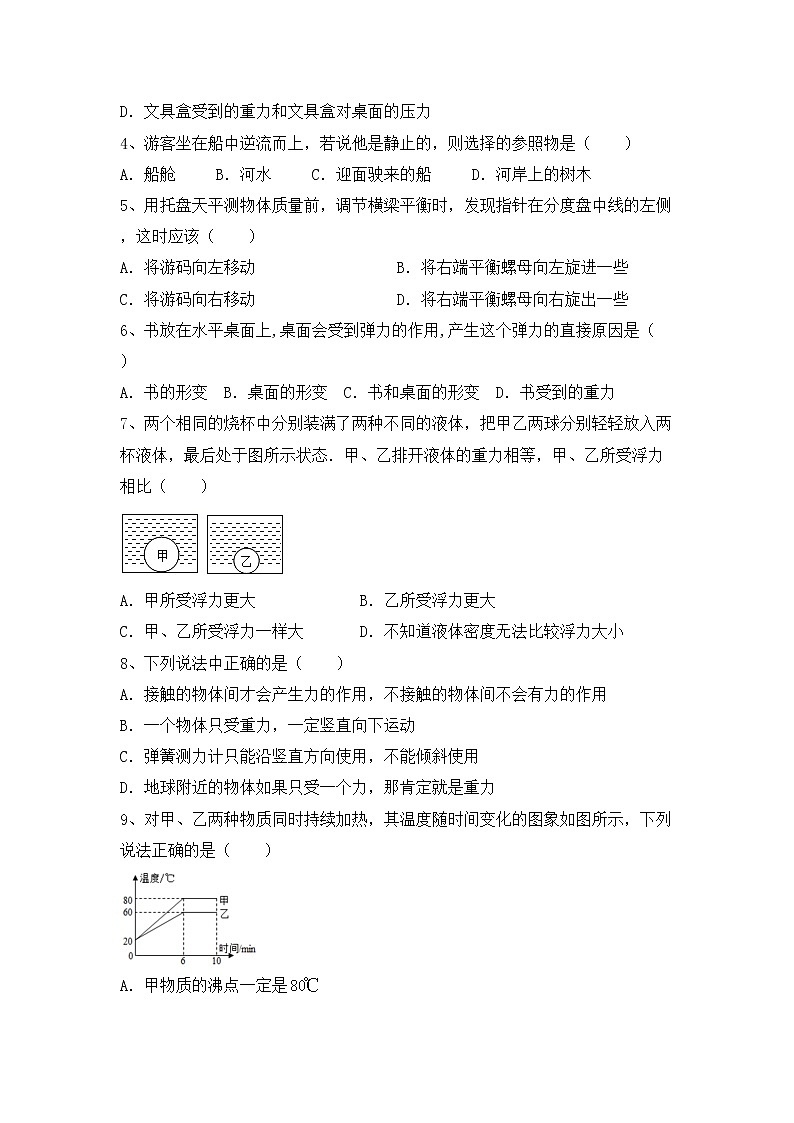 粤教版八年级物理上册期中模拟考试（带答案）练习题02