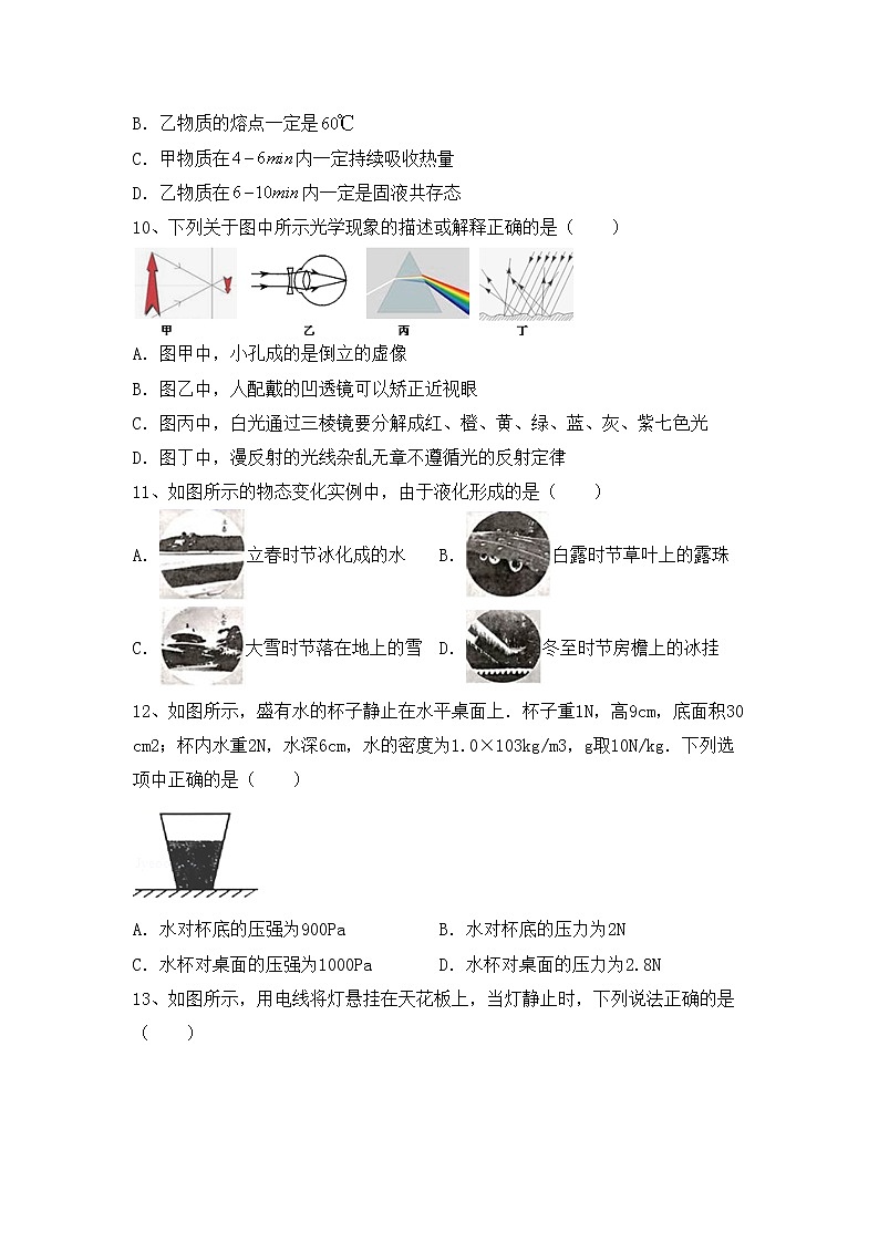 粤教版八年级物理上册期中模拟考试（带答案）练习题03