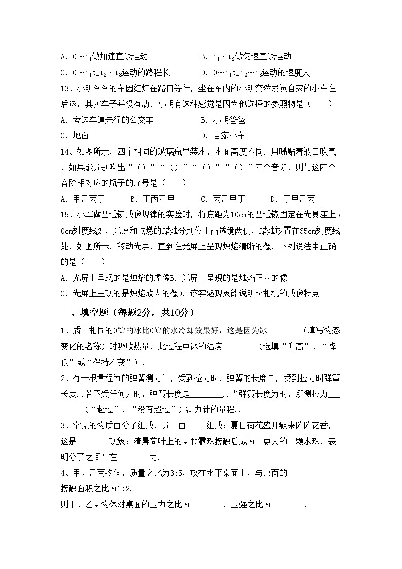 粤教版八年级物理上册期中考试题及答案【汇总】第3页