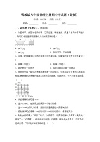 粤教版八年级物理上册期中考试题（最新）