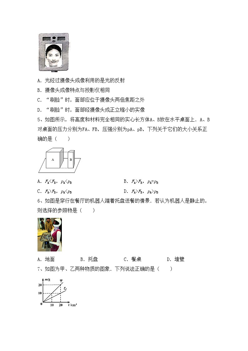 粤教版八年级物理上册期中考试题（最新）第2页