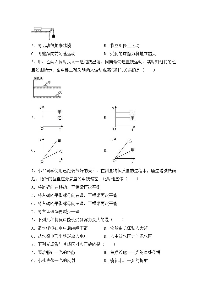 粤教版八年级物理上册期中考试题及完整答案第2页
