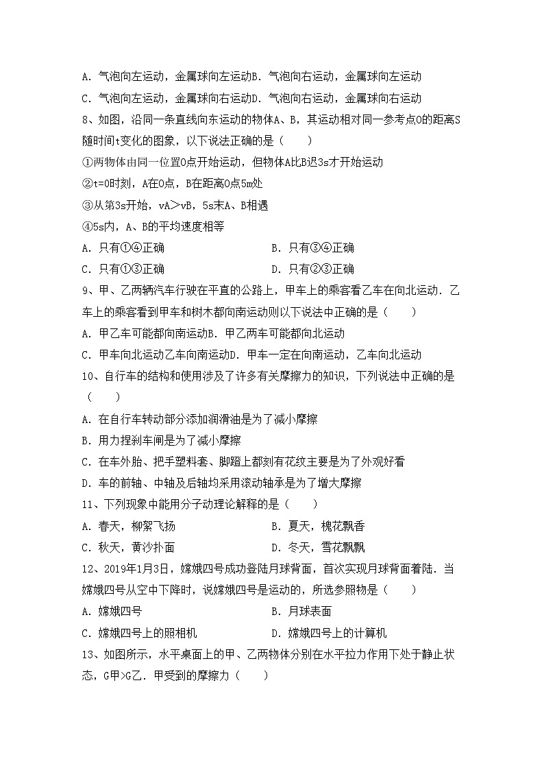 粤教版八年级物理上册期中考试题及答案【全面】02