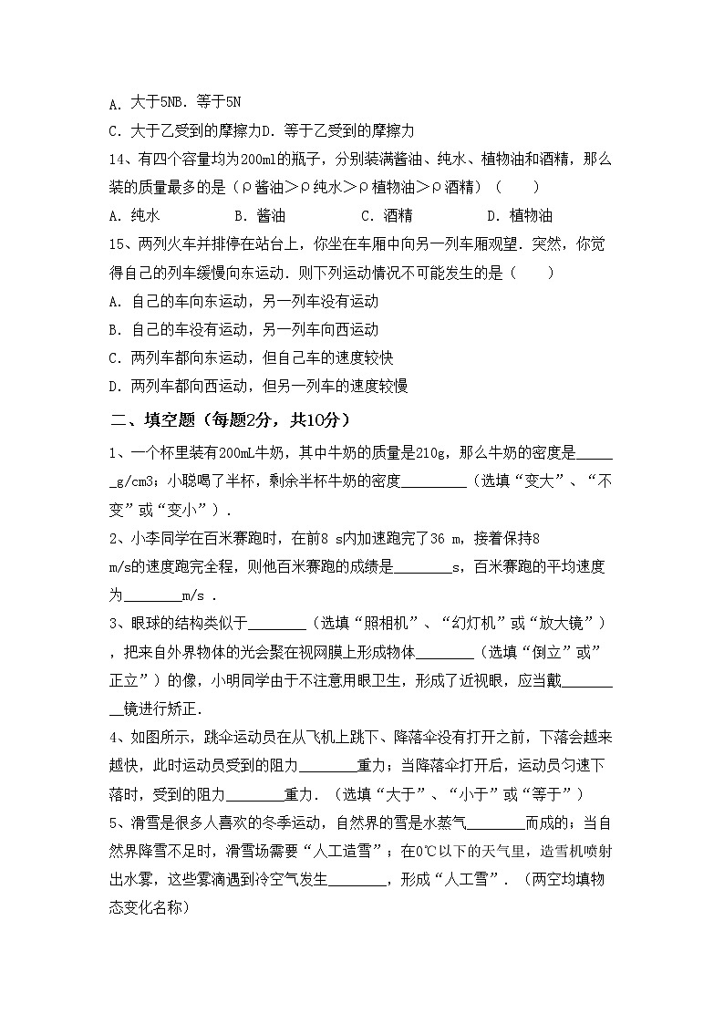 粤教版八年级物理上册期中考试题及答案【全面】03