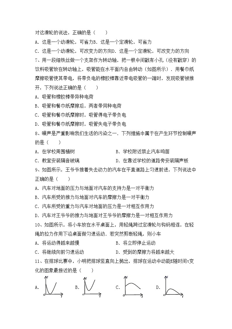 粤教版八年级物理上册期中考试题（审定版）第2页