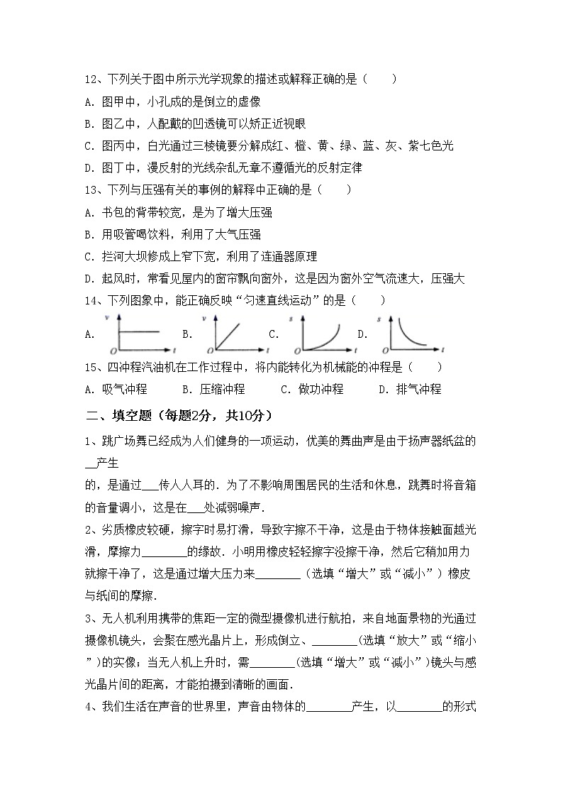 粤教版八年级物理上册期中考试题（审定版）第3页