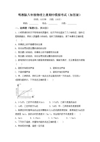 粤教版八年级物理上册期中模拟考试（加答案）练习题