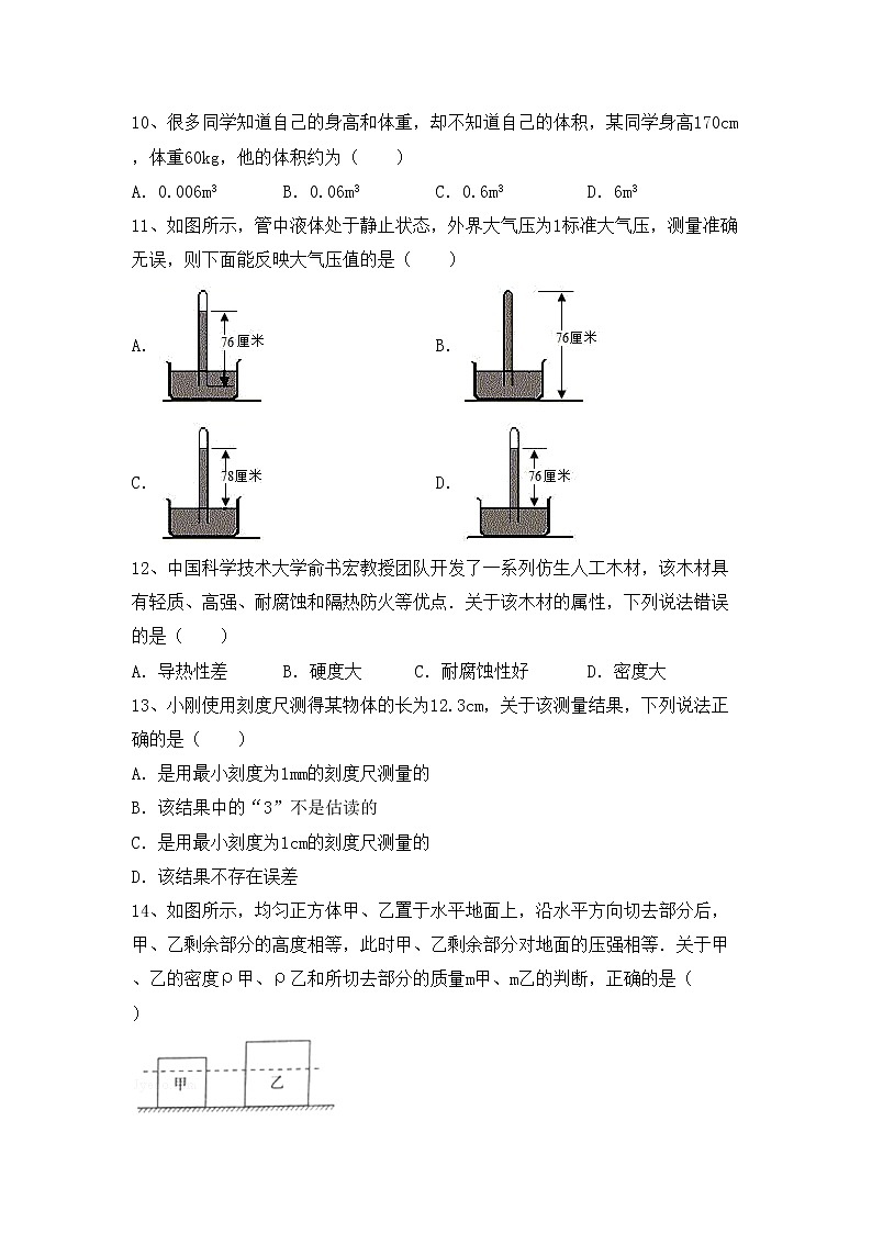 粤教版八年级物理上册期中模拟考试（加答案）练习题03
