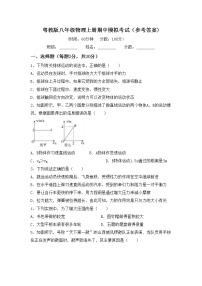 粤教版八年级物理上册期中模拟考试（参考答案)练习题