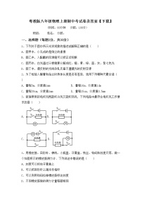 粤教版八年级物理上册期中考试卷及答案【下载】