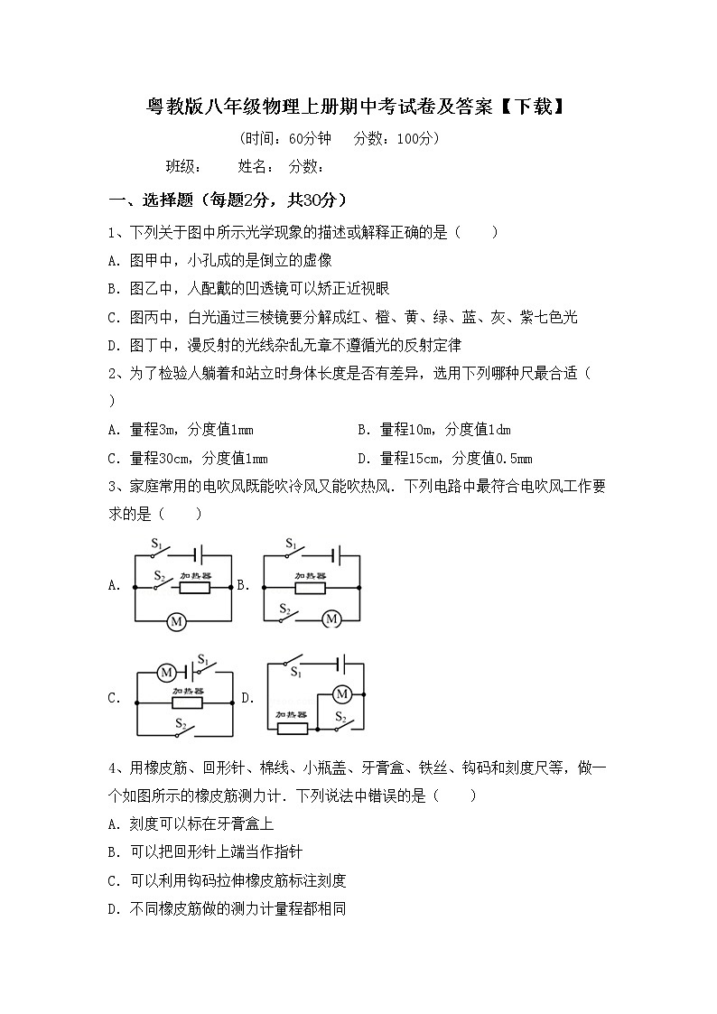 粤教版八年级物理上册期中考试卷及答案【下载】01