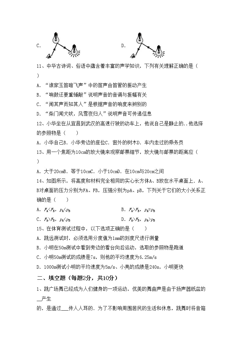 粤教版八年级物理上册期中考试卷及答案【下载】03