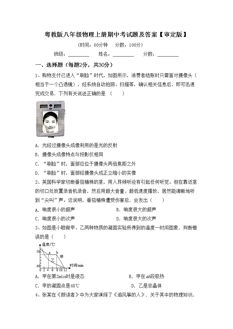 粤教版八年级物理上册期中考试题及答案【审定版】第1页